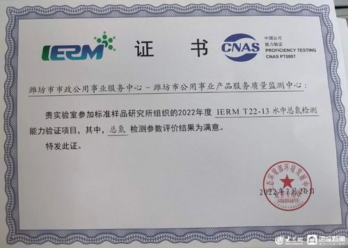 濰坊市公用事業產品服務質量監測中心能力驗證佳績斐然，證照代辦服務彰顯專業實力